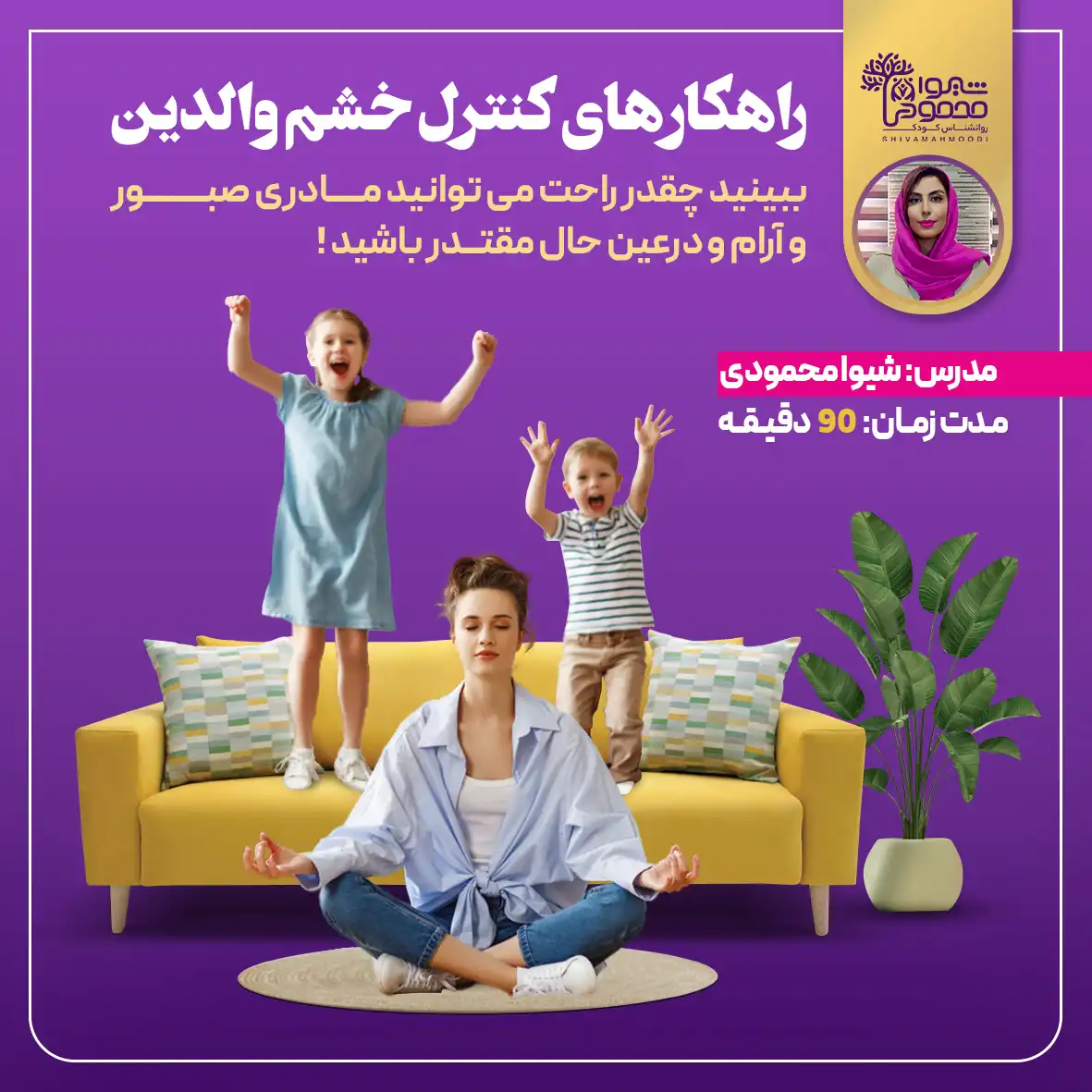 راهکارهای کنترل خشم والدین