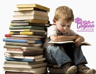 بهترین کتاب روانشناسی کودک